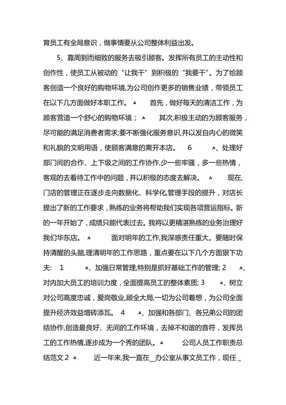 公司人员工作职责总结范文_第2页