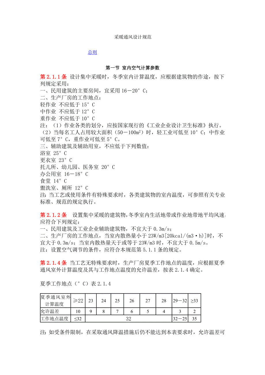 采暖通风设四计规范_第1页