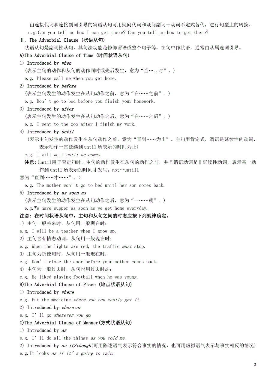 绝对经典：中考英语复合句复习资料.doc_第2页