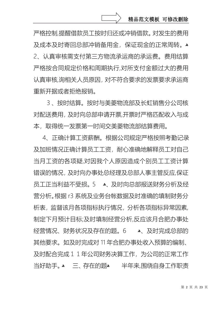 财务述职范文合集九篇_第2页