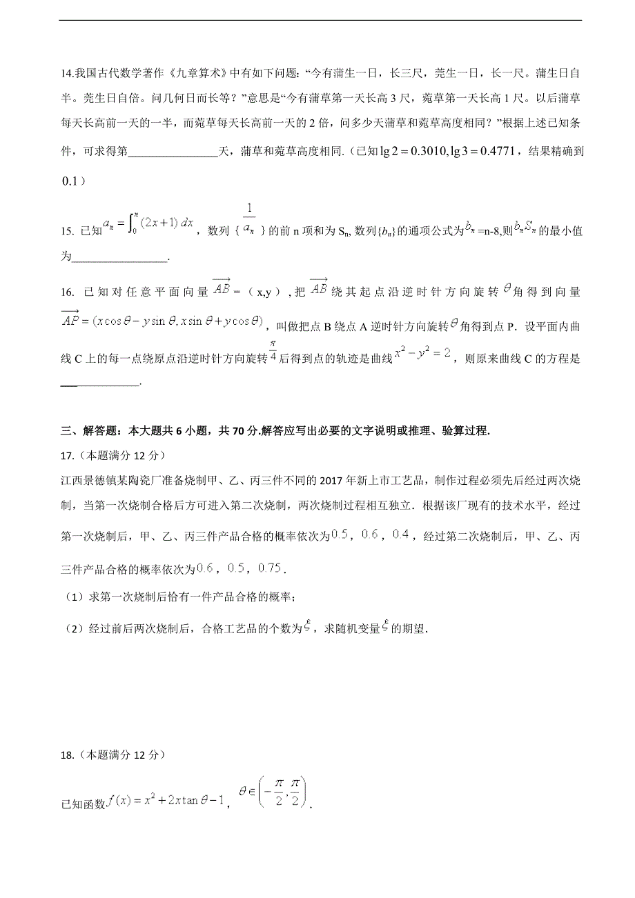 2017学年江西省赣中南五校高三下学期第一次联考数学 理 试题_第3页