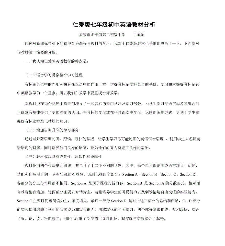 仁爱版七年级初中英语教材分析_第1页