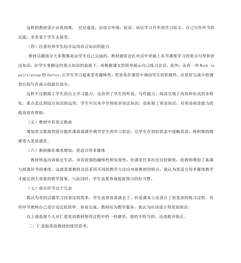 仁爱版七年级初中英语教材分析_第2页