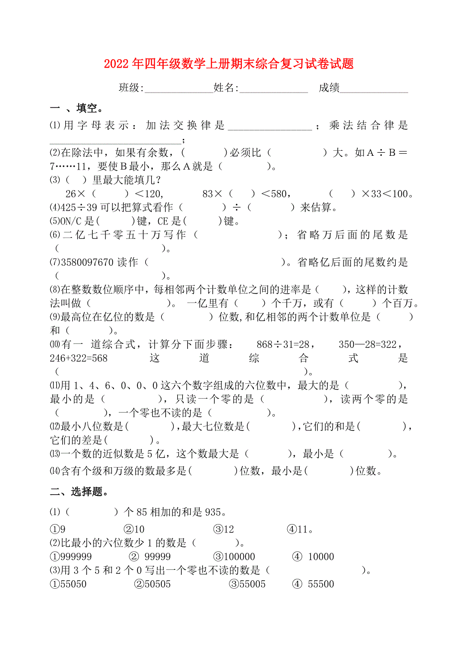 2022年四年级数学上册期末综合复习试卷试题_第1页