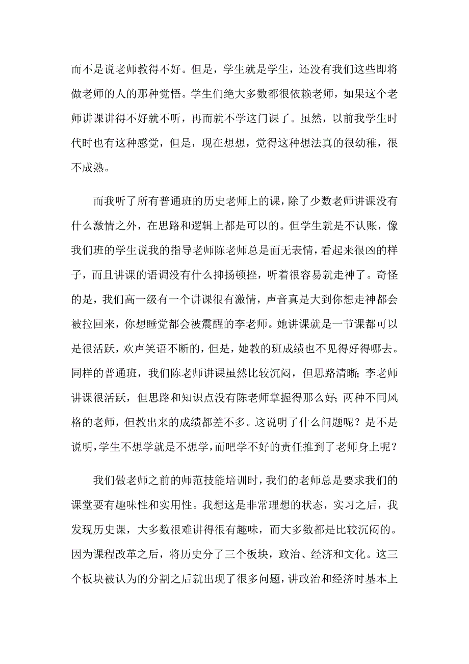 班主任实习报告范文锦集8篇_第2页