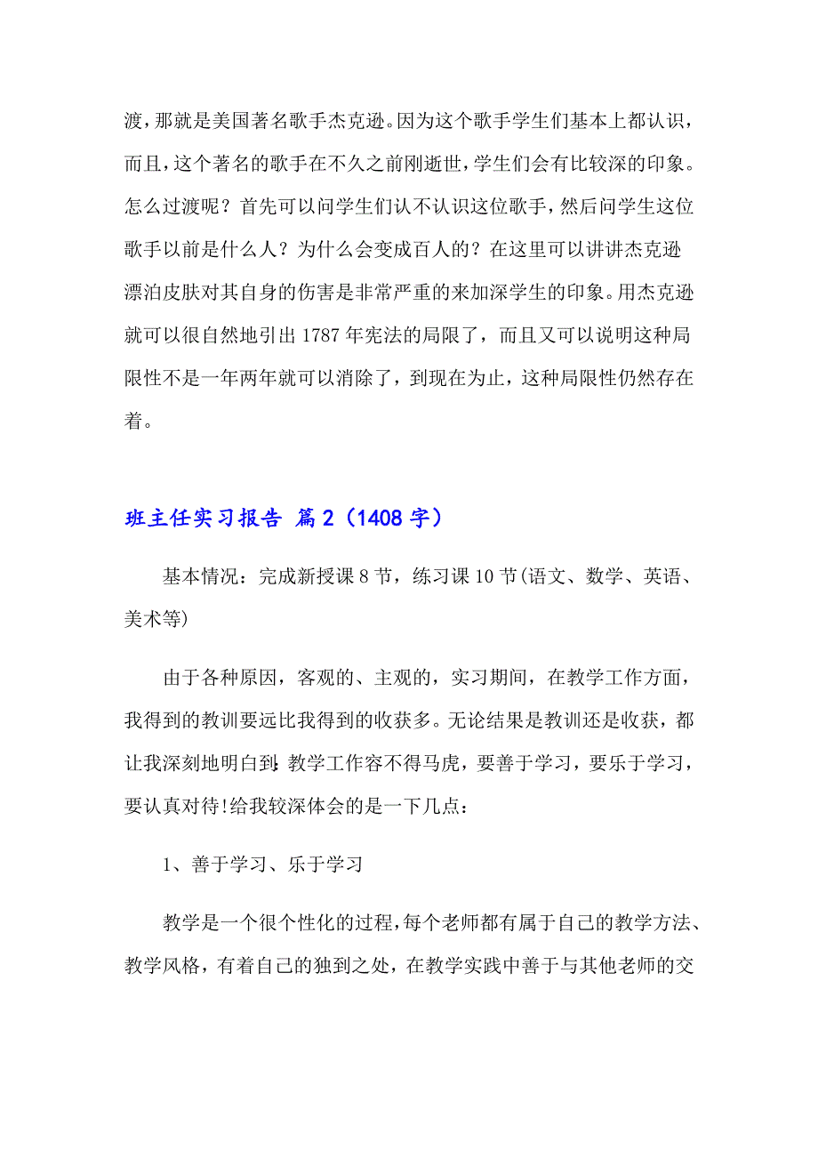 班主任实习报告范文锦集8篇_第4页