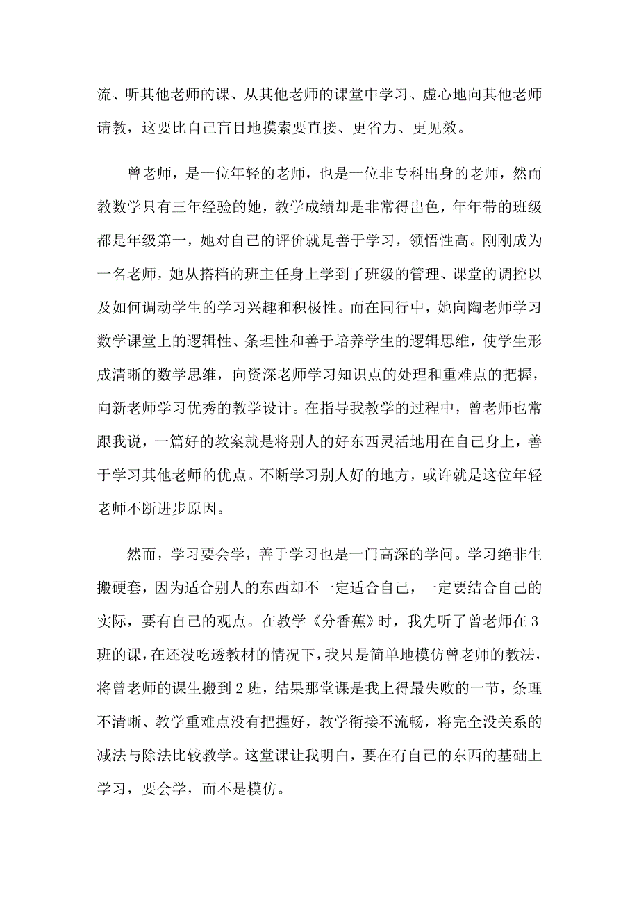 班主任实习报告范文锦集8篇_第5页