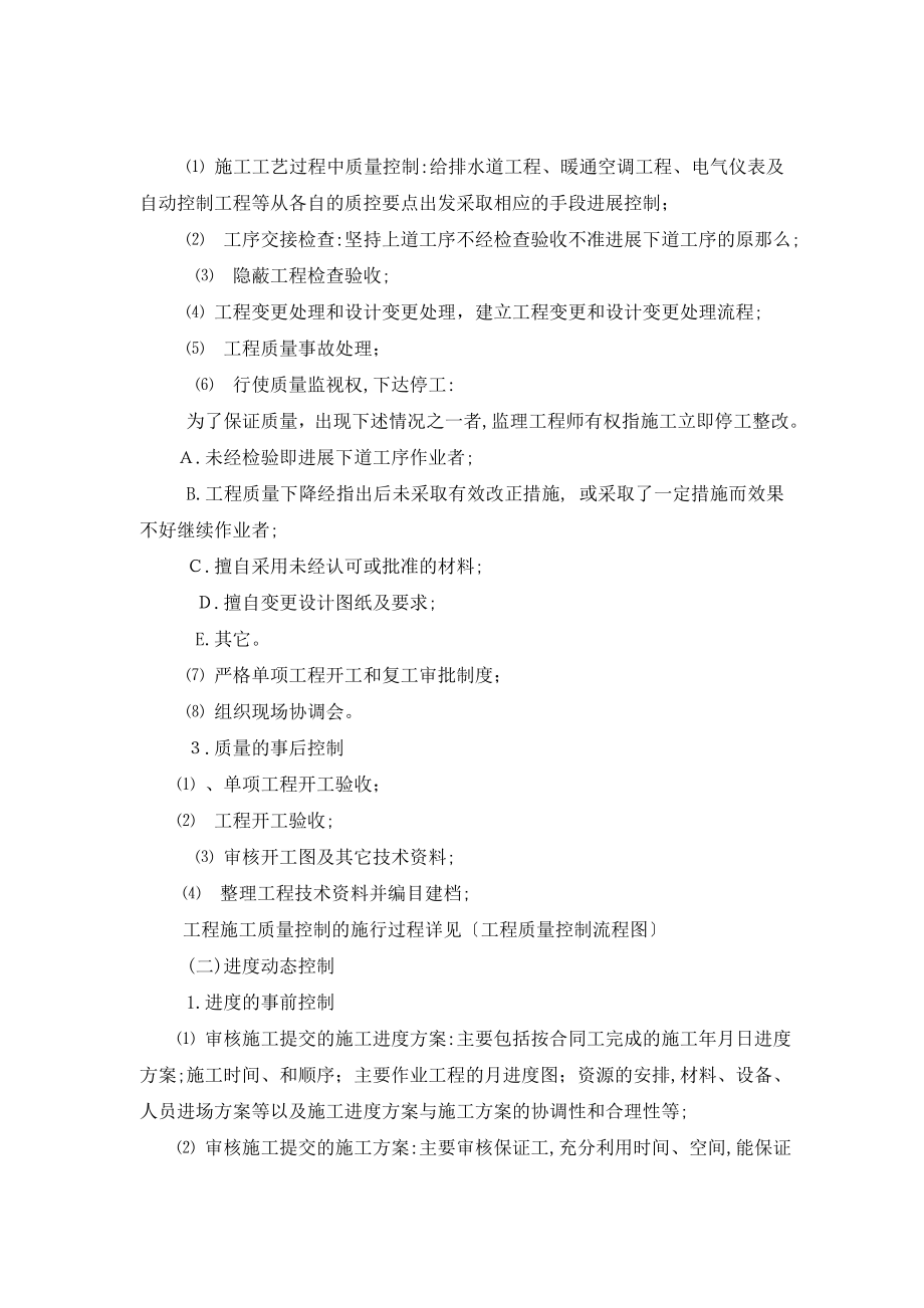 大学综合办公楼工程监理规划_第3页