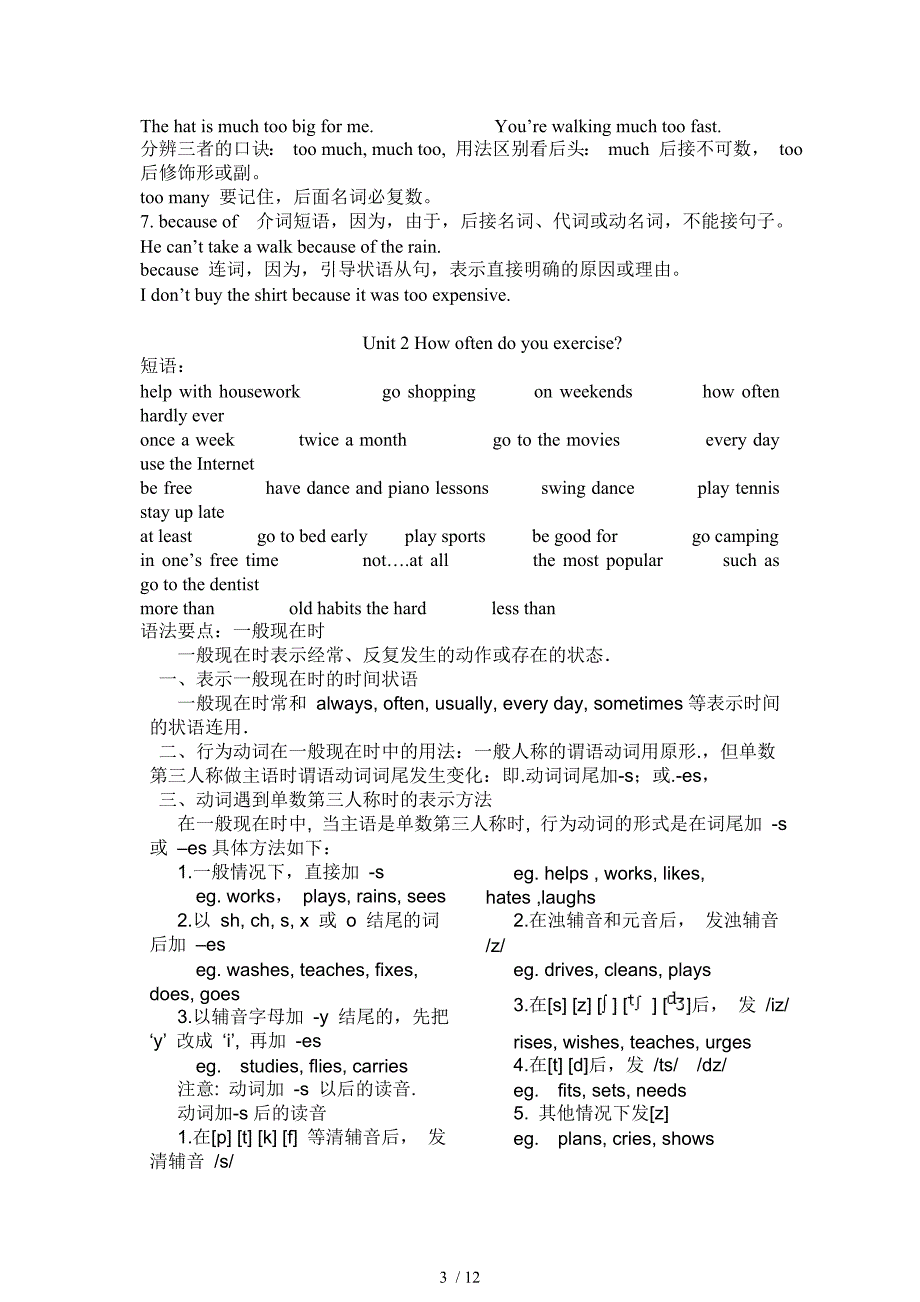 2013年新人教版1-6单元知识点归纳_第3页