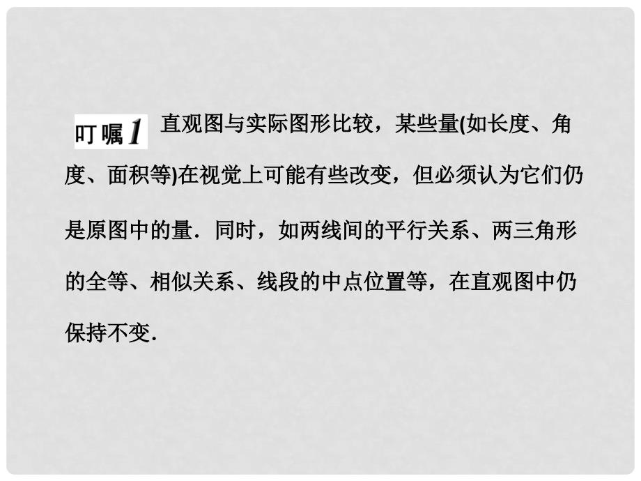 高考数学名校全攻略专题复习 第2部分 2天 直线、平面、简单几何体课件_第2页