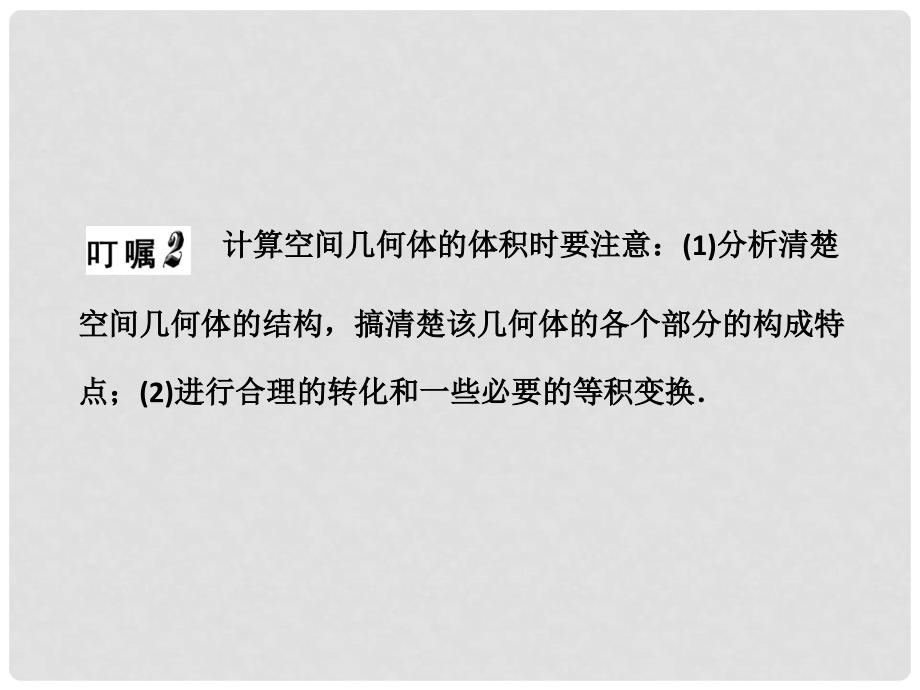 高考数学名校全攻略专题复习 第2部分 2天 直线、平面、简单几何体课件_第4页