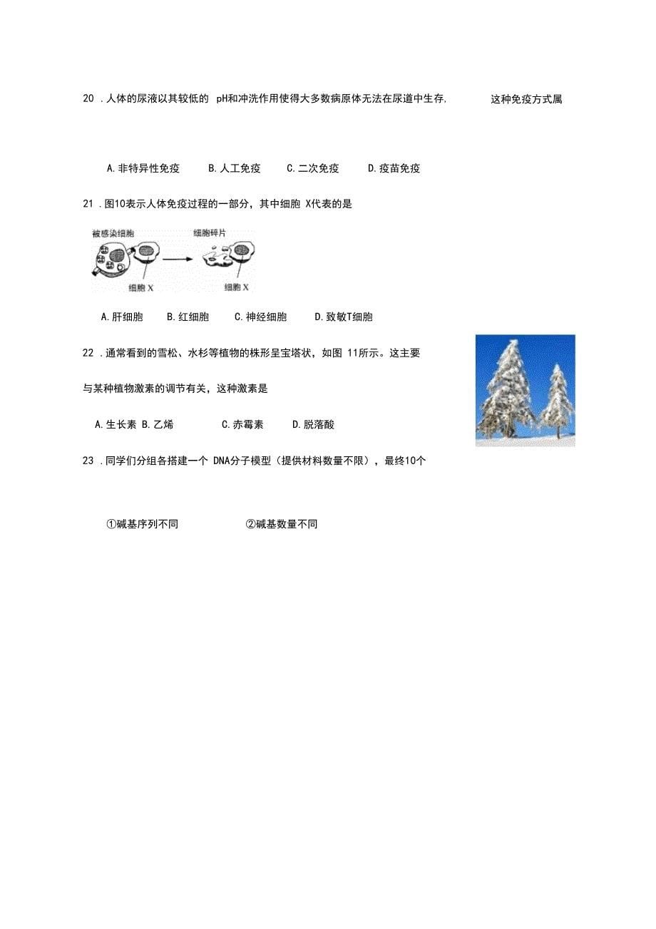 2020上海高中生物学业水平合格性考试模拟题_第5页