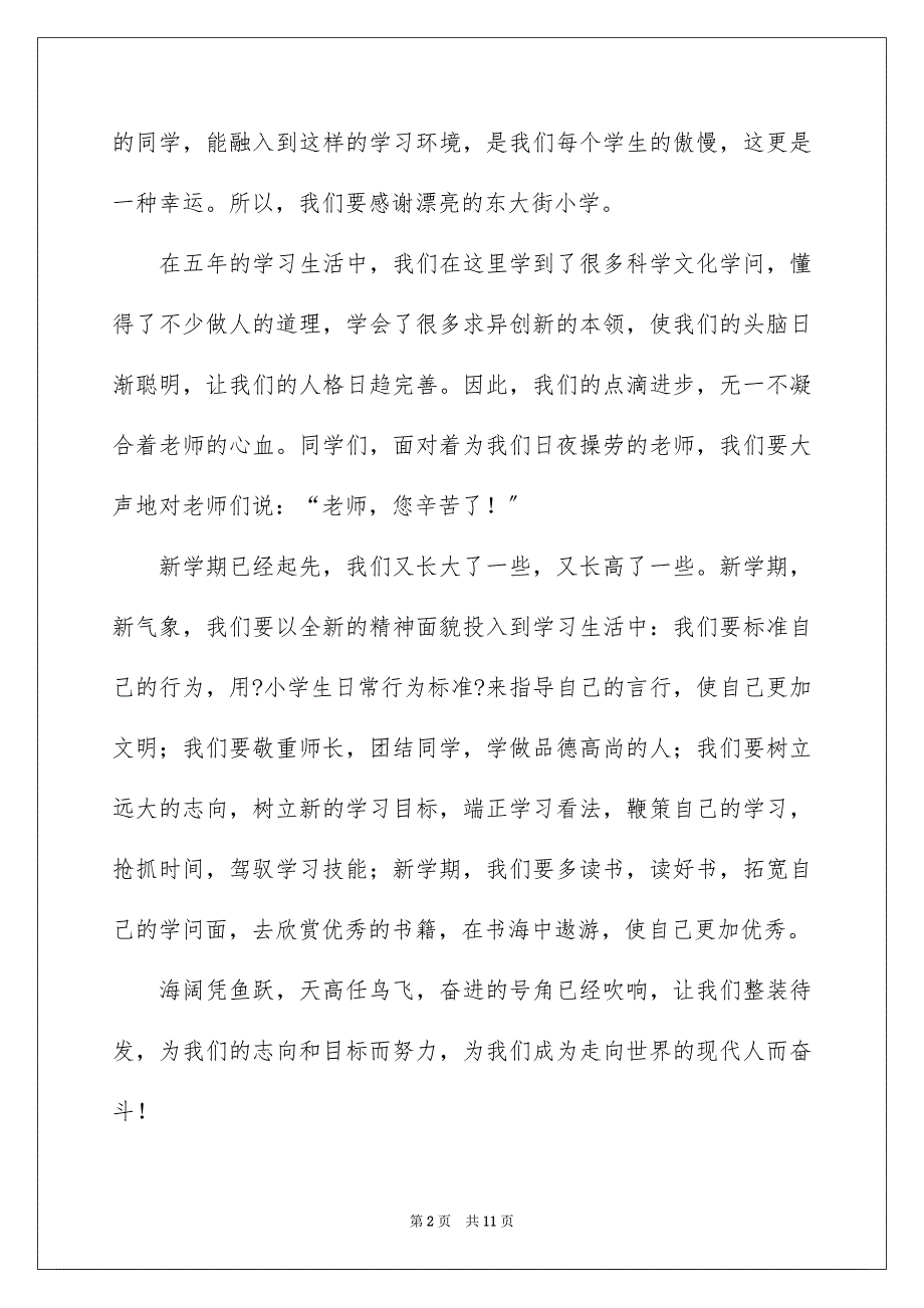 2023年初三开学典礼演讲稿90.docx_第2页