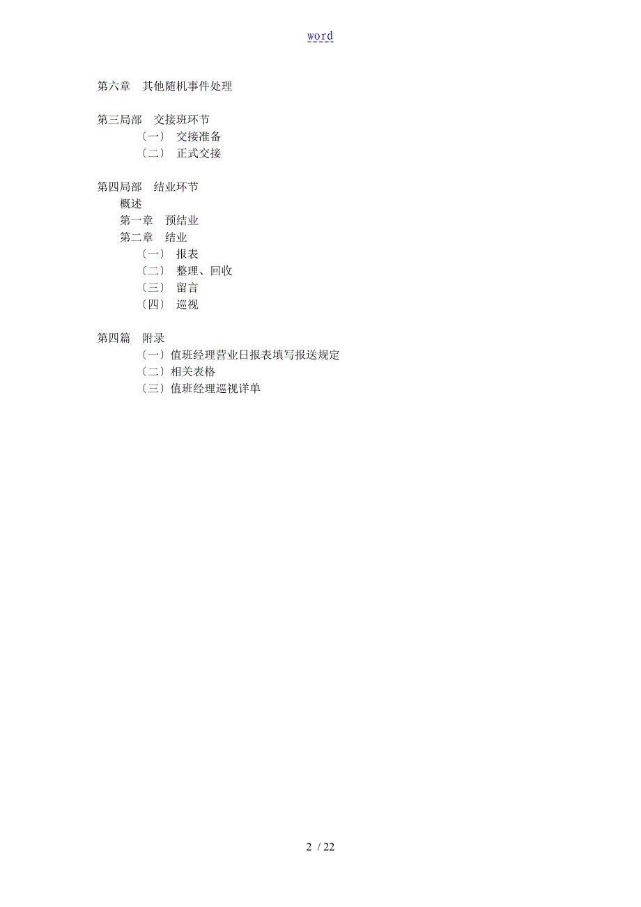 影院值班经理岗位工作流程_第2页