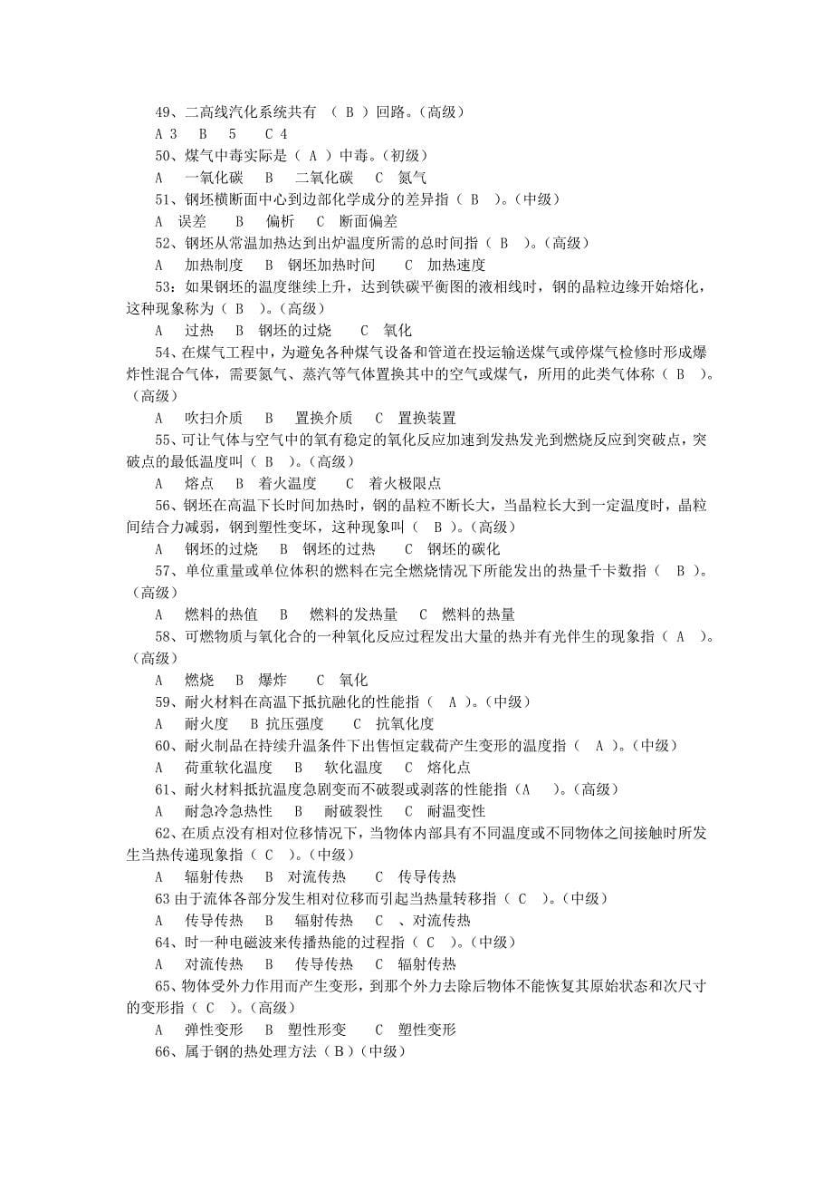 加热烧火工试题库.doc_第5页