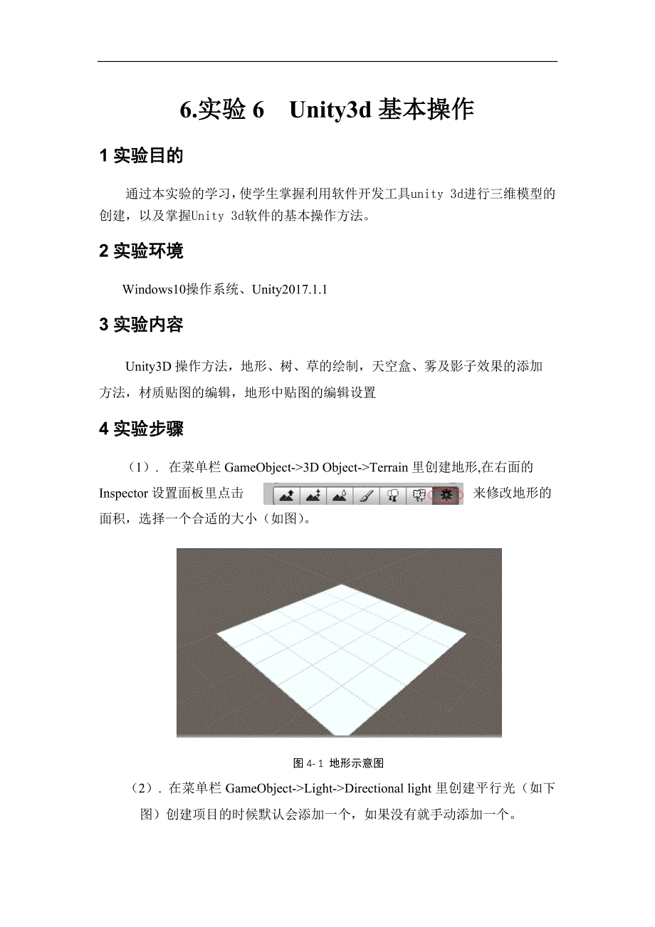 Unity3d实验指导书_第1页
