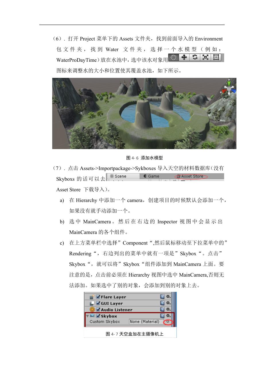 Unity3d实验指导书_第4页