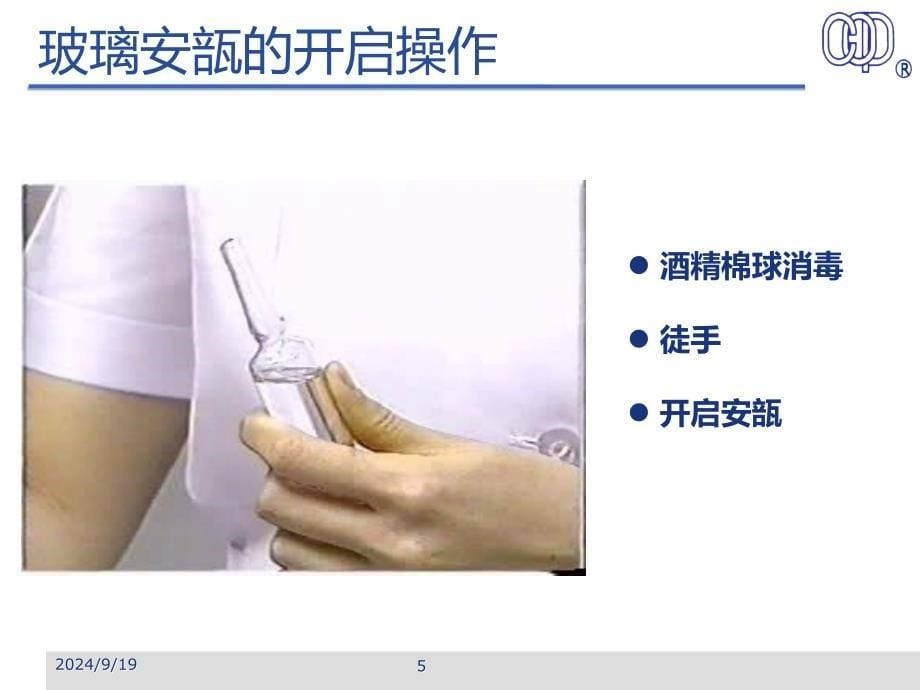 安瓿使用中的微粒污染课件_第5页