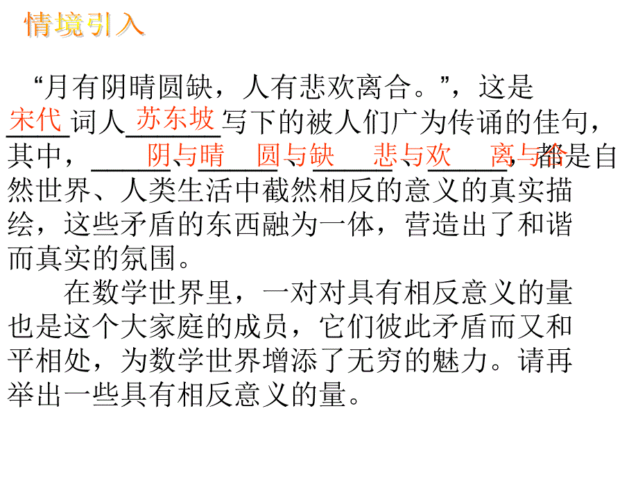 六年级上册数学课件9总复习负数人教新课标共15张PPT_第2页