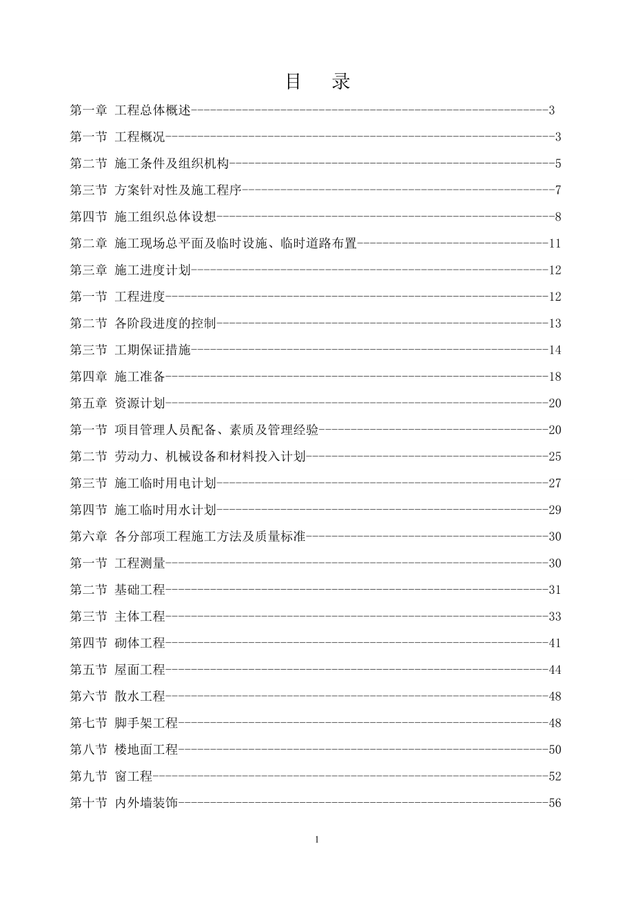 汽车城工程施工组织设计.doc_第2页