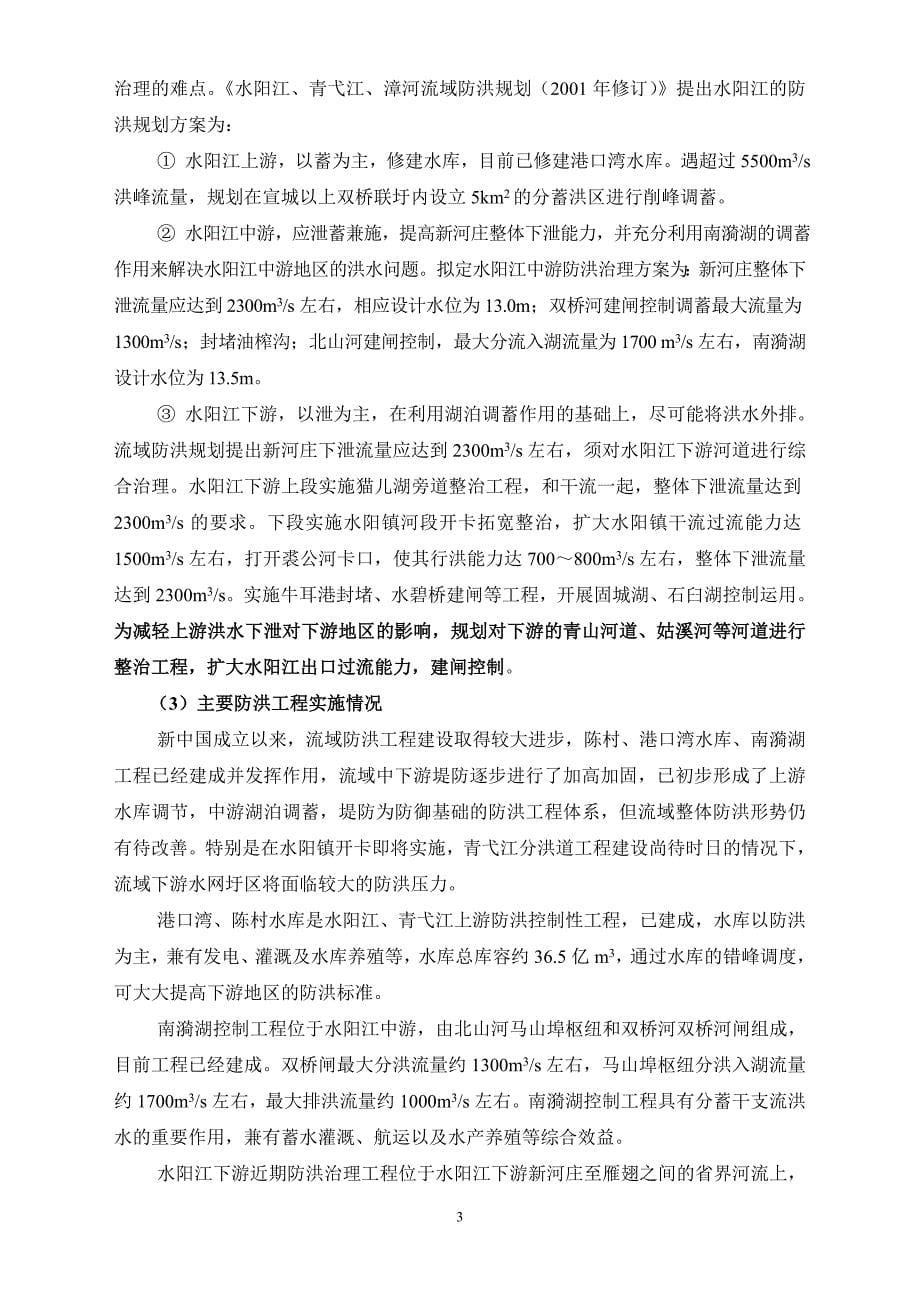 水阳江下游(当涂境内)防洪治理工程建设环境评估报告书.doc_第5页