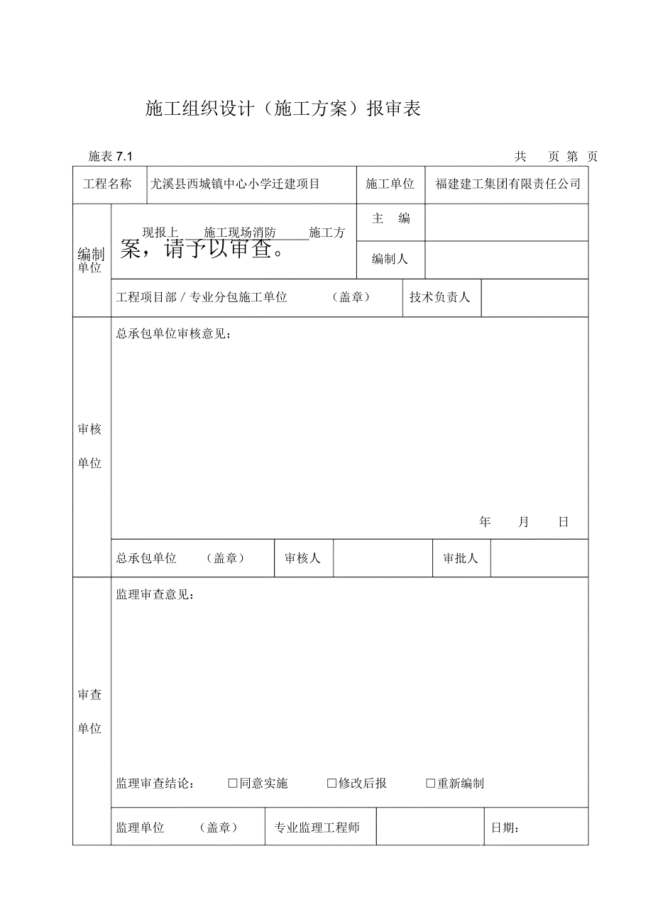 施工现场消防安全方案_第2页