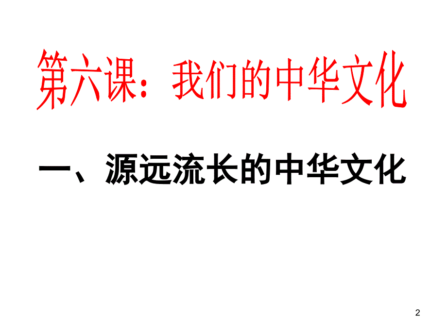 夏商周秦汉三国两晋南北朝隋唐五代十国宋元明清分享资料_第2页