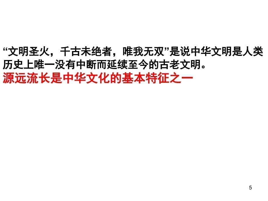 夏商周秦汉三国两晋南北朝隋唐五代十国宋元明清分享资料_第5页