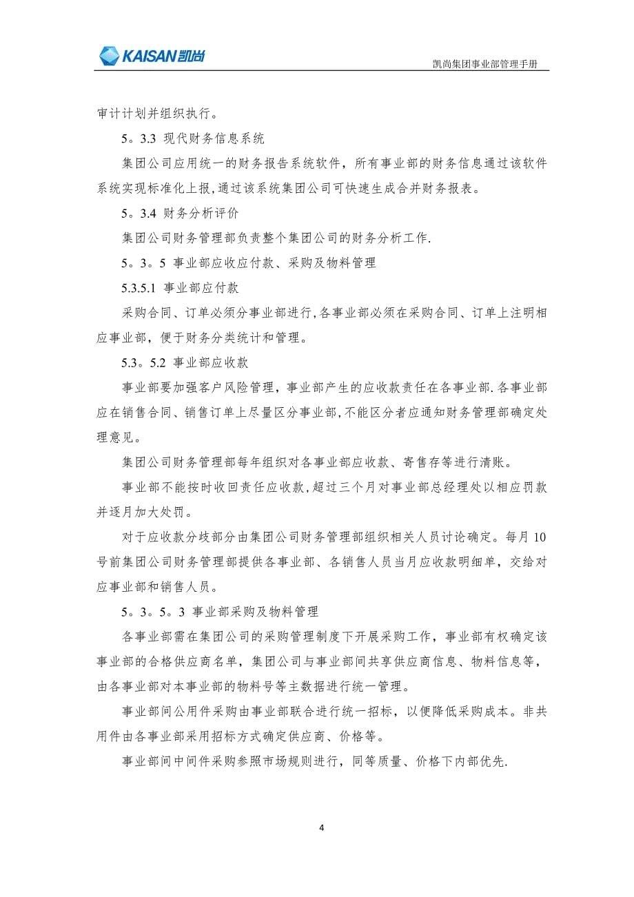 事业部管理手册.docx_第5页