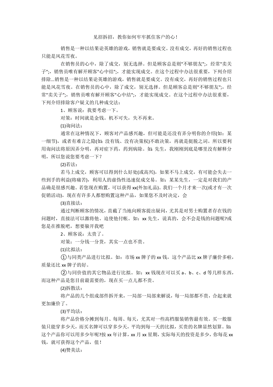 见招拆招教你如何牢牢抓住客户的心！_第1页