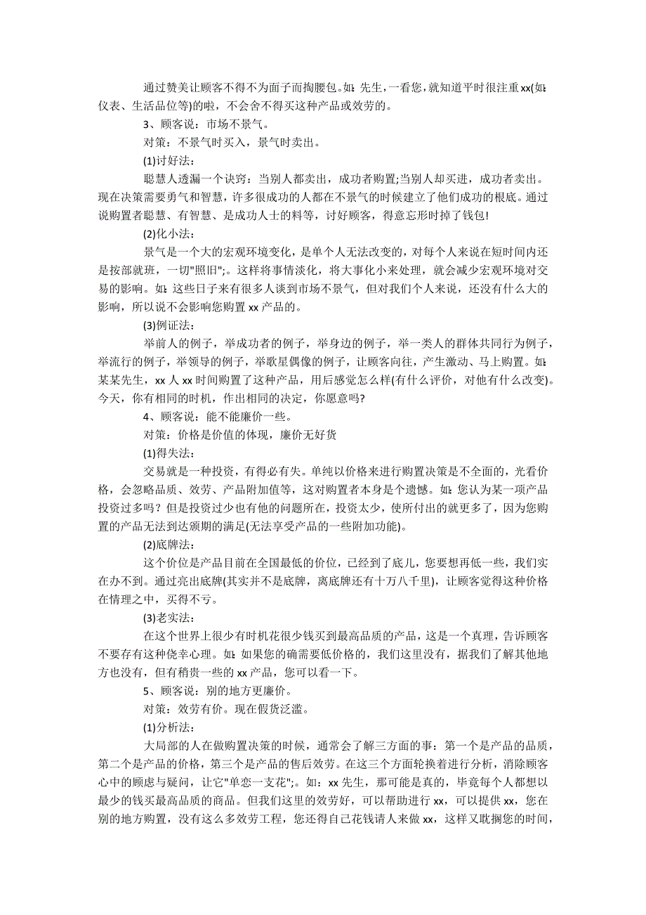 见招拆招教你如何牢牢抓住客户的心！_第2页