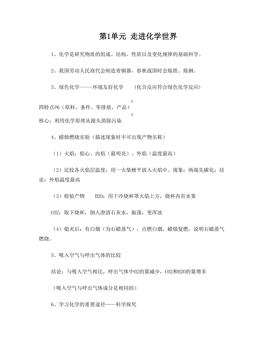 最新人教版初中化学知识点总结(绝对全中考必备)名师优秀教案_第1页