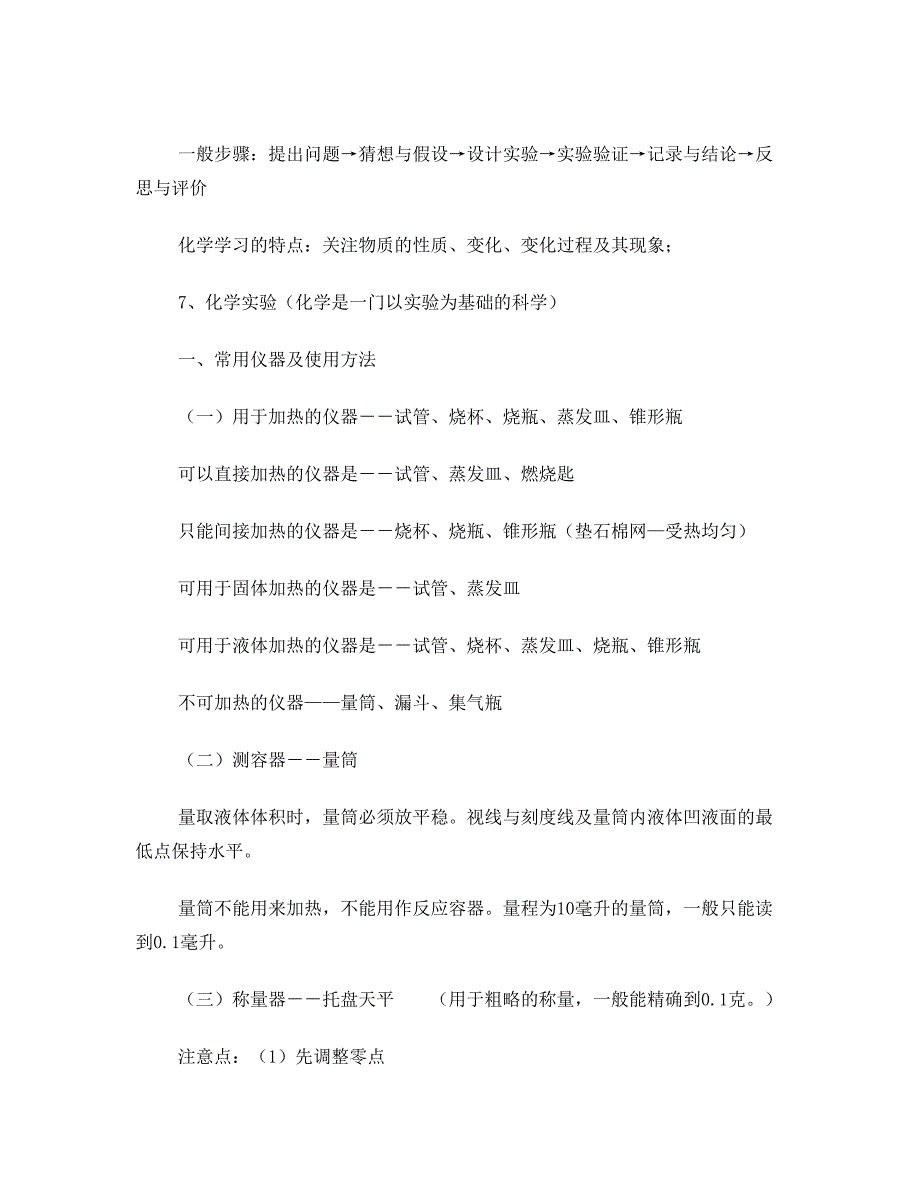 最新人教版初中化学知识点总结(绝对全中考必备)名师优秀教案_第2页