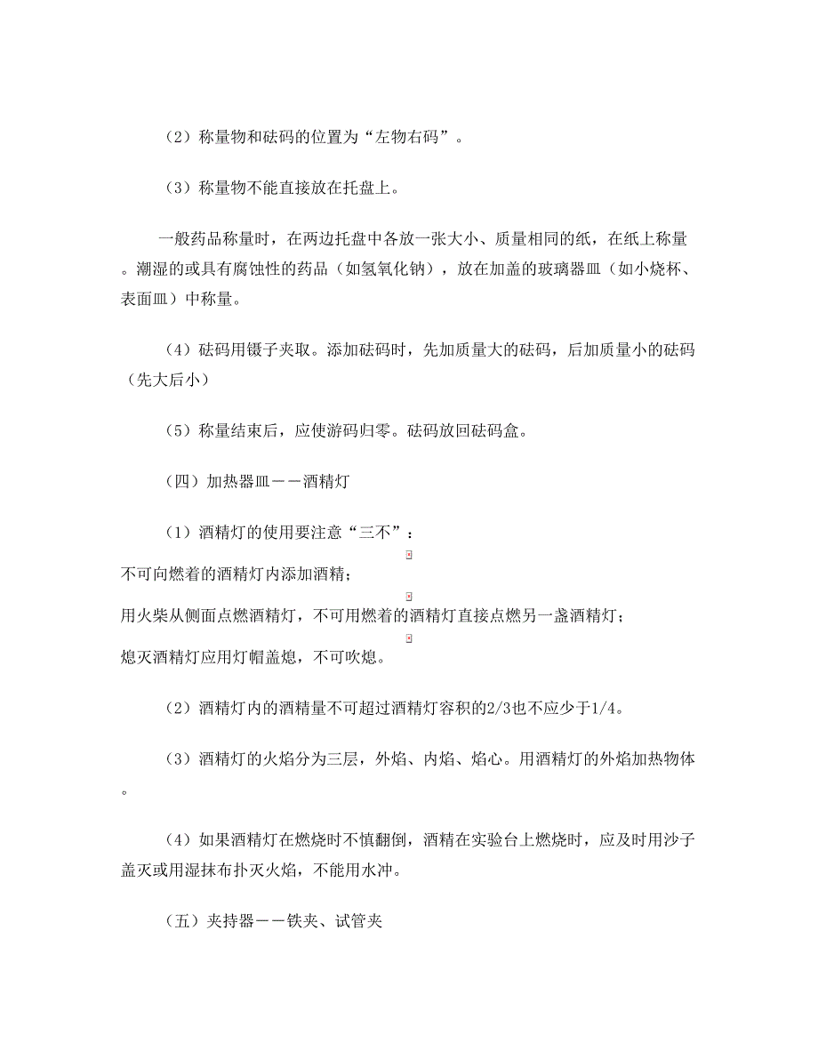 最新人教版初中化学知识点总结(绝对全中考必备)名师优秀教案_第3页