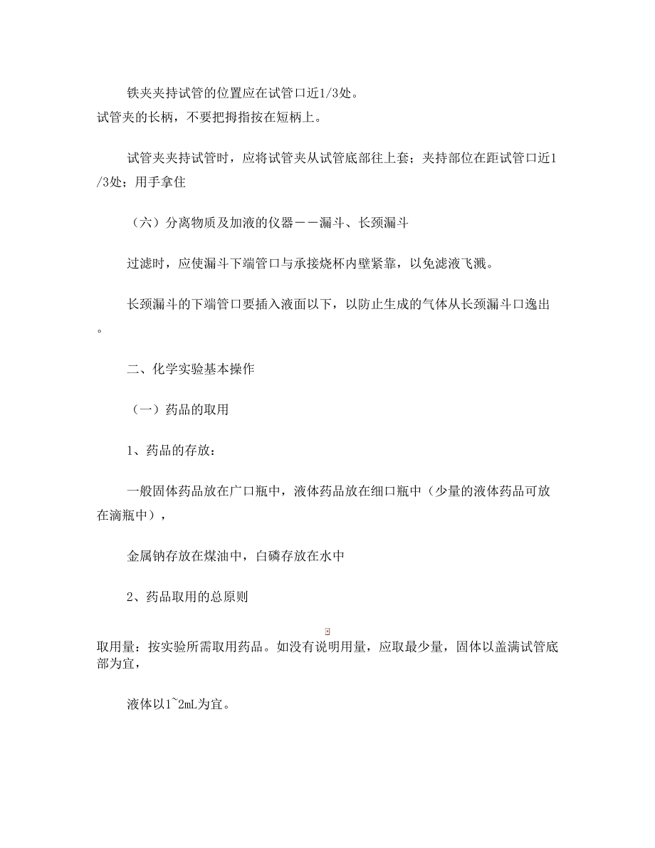 最新人教版初中化学知识点总结(绝对全中考必备)名师优秀教案_第4页