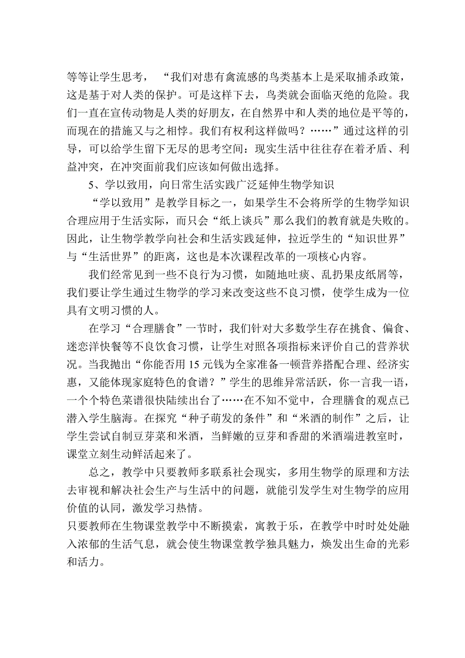 生物课堂教学应充满生活气息.doc_第4页