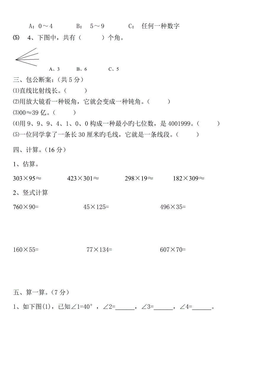 人教版四年级上册数学期中试卷_第2页