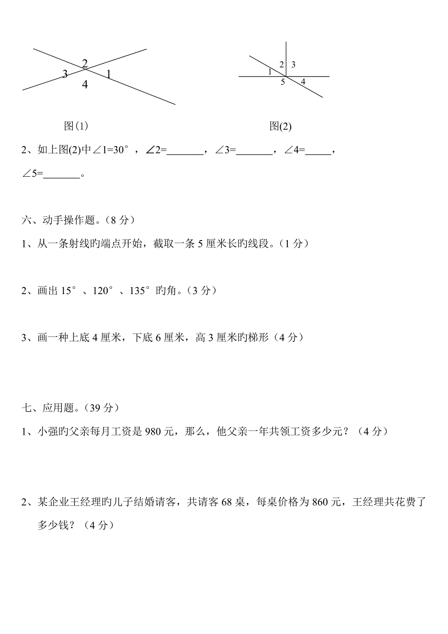 人教版四年级上册数学期中试卷_第3页