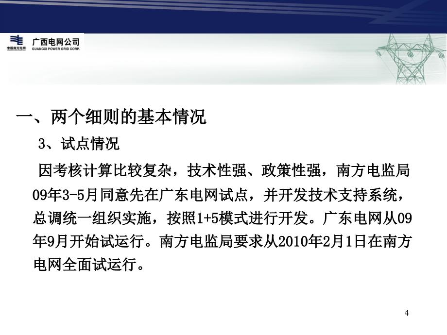 南方电网两个细则算法规范解读PPT优秀课件_第4页