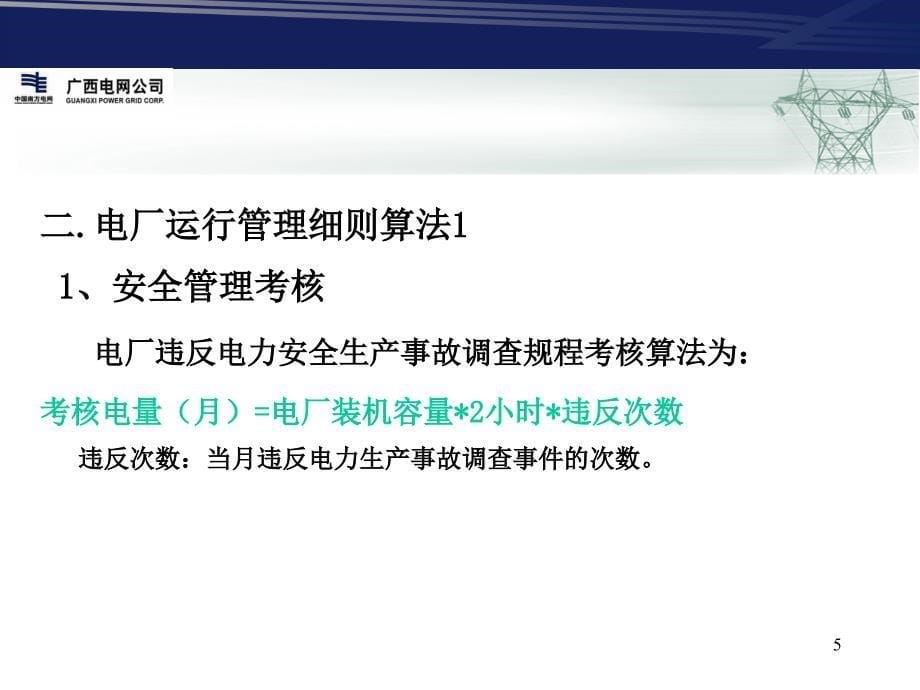 南方电网两个细则算法规范解读PPT优秀课件_第5页