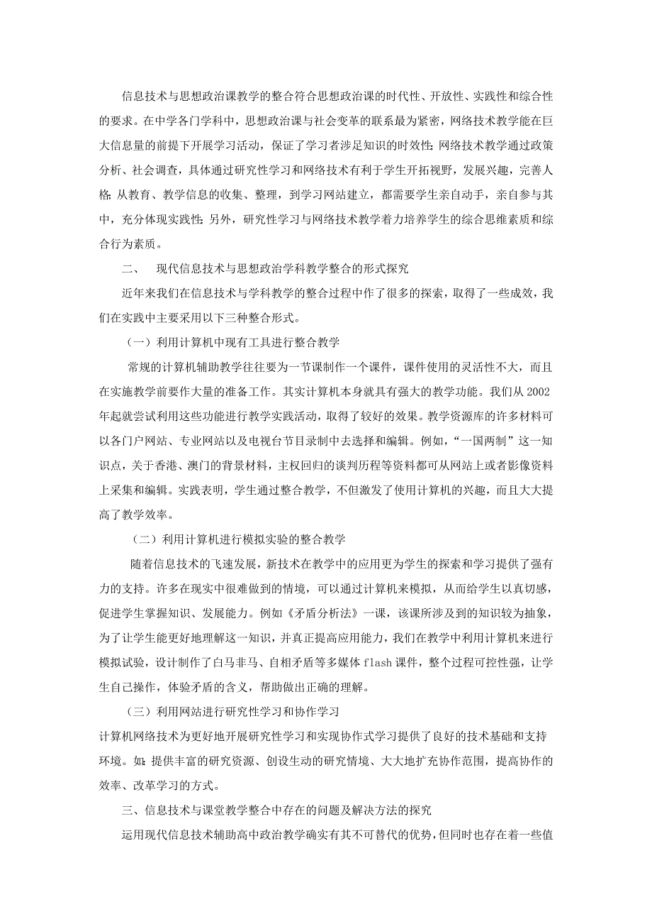 现代信息技术与高中政治教学中整合过程中的若干思考.doc_第2页