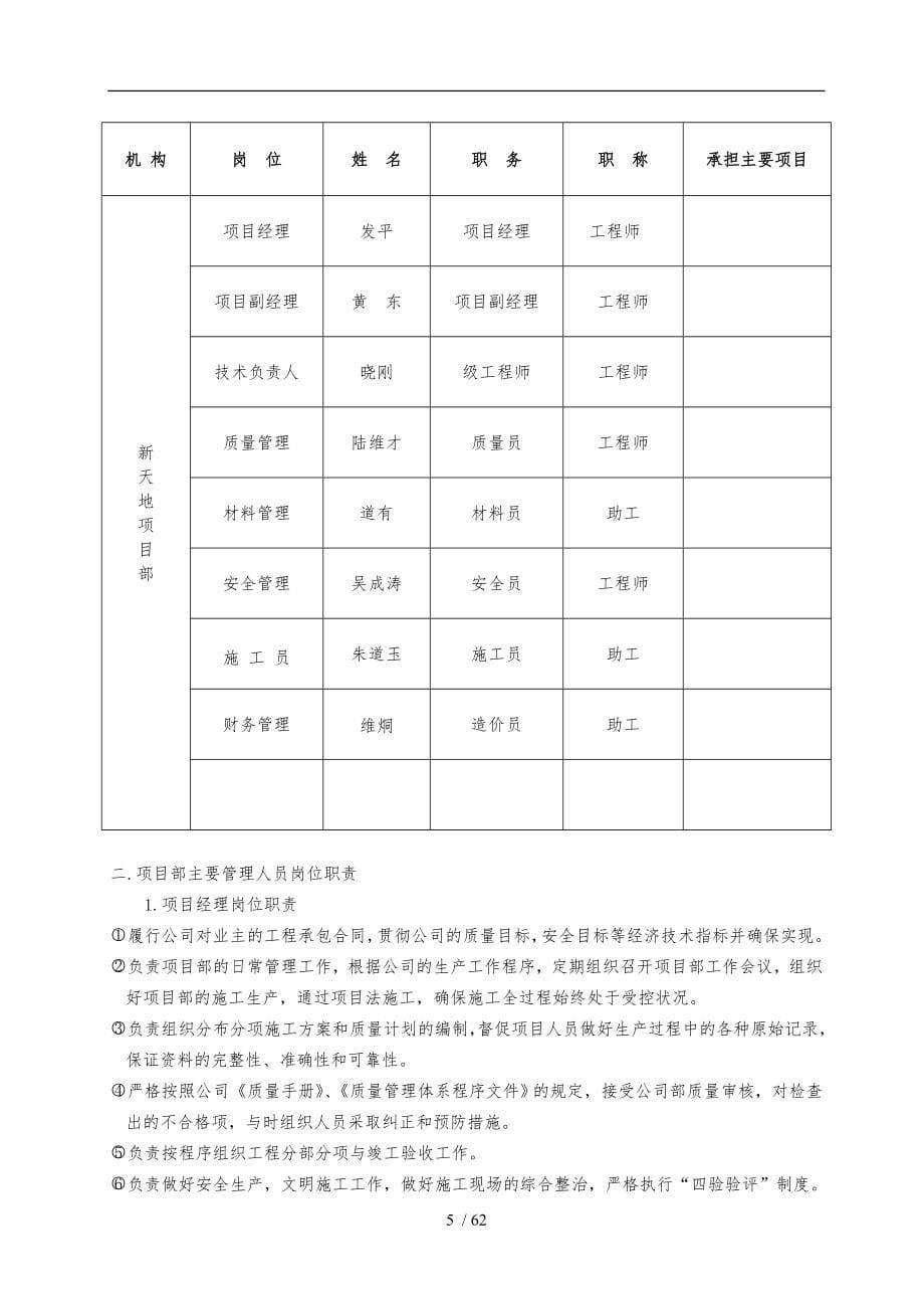 幕墙外墙外装饰工程施工设计方案_第5页