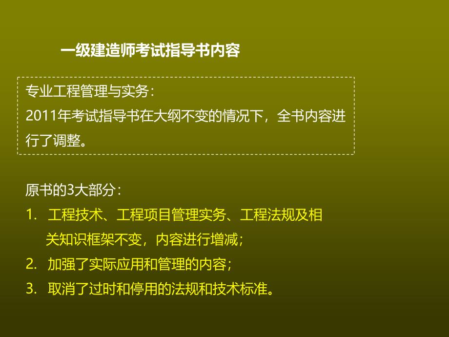 建筑工程应试技巧2_第2页