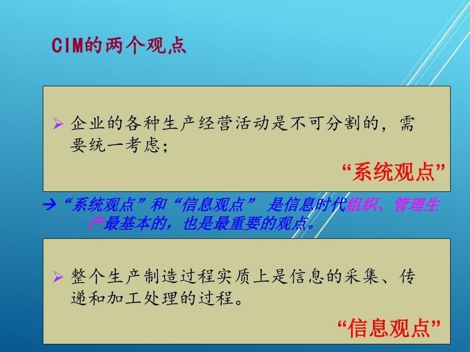 计算机集成印刷系统3--CIMS与计算机集成印刷课件_第5页