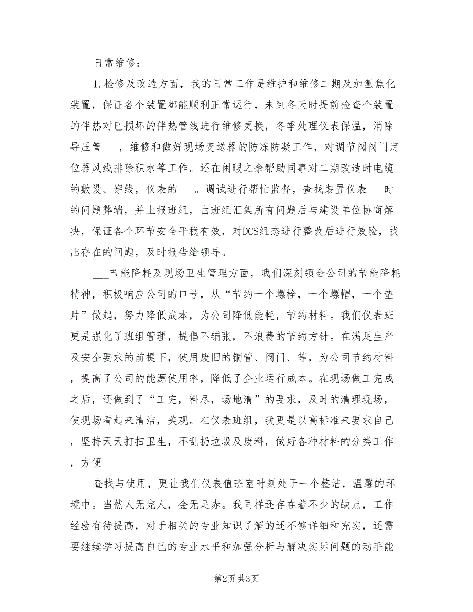 2022年化工企业年终总结_第2页