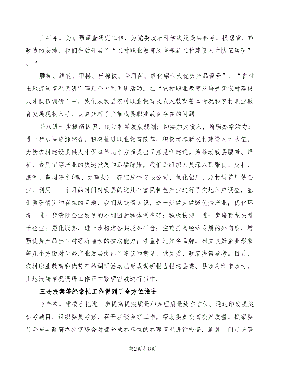 2022年退休老干部茶话会领导发言材料模板_第2页