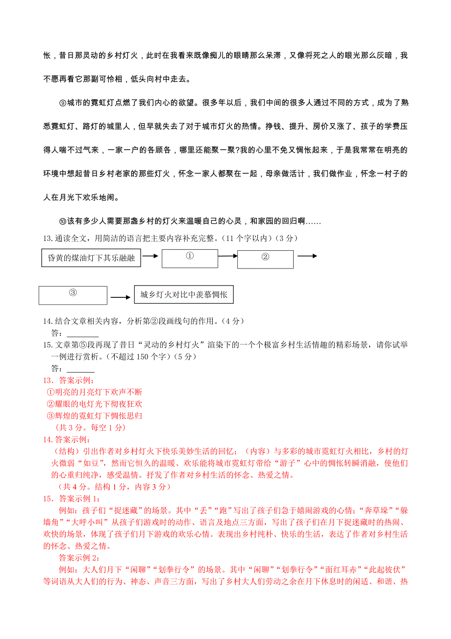 九年级语文写景状物散文阅读含答案_第4页