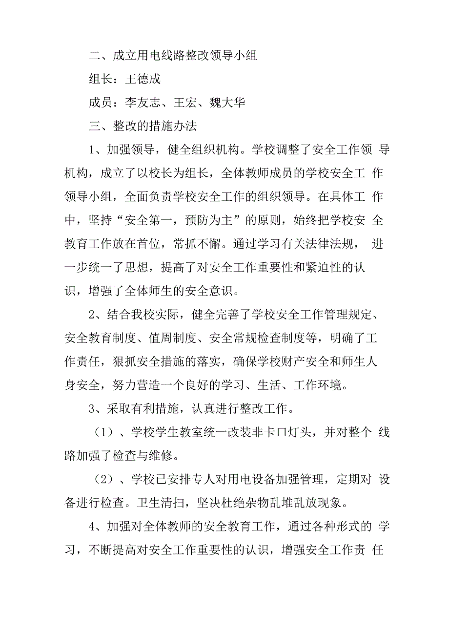 线路老化隐患整改措施_第2页