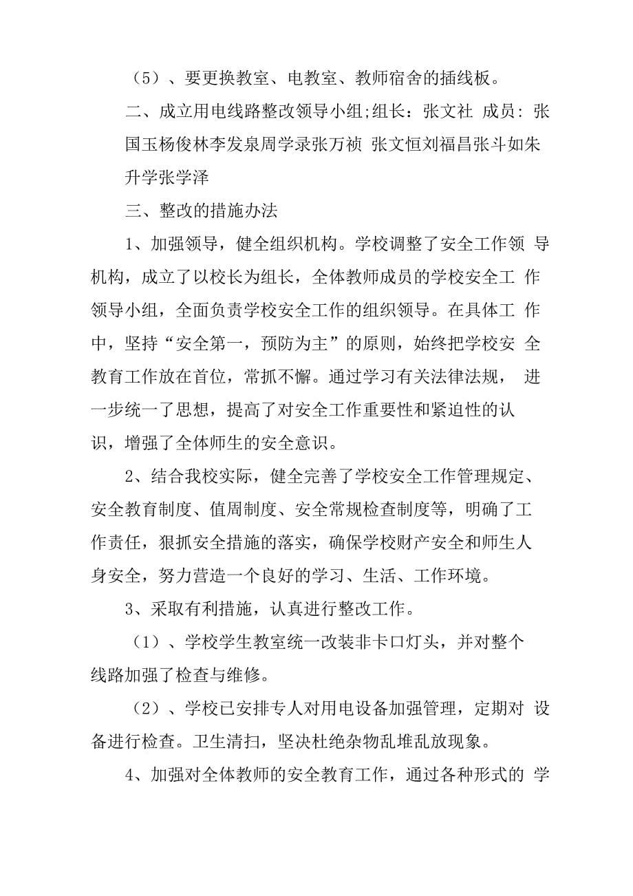 线路老化隐患整改措施_第5页