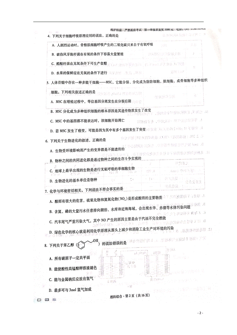 云南省师范大学附属中学2020届高三理综上学期第五次月考试题（扫描版）.doc_第2页